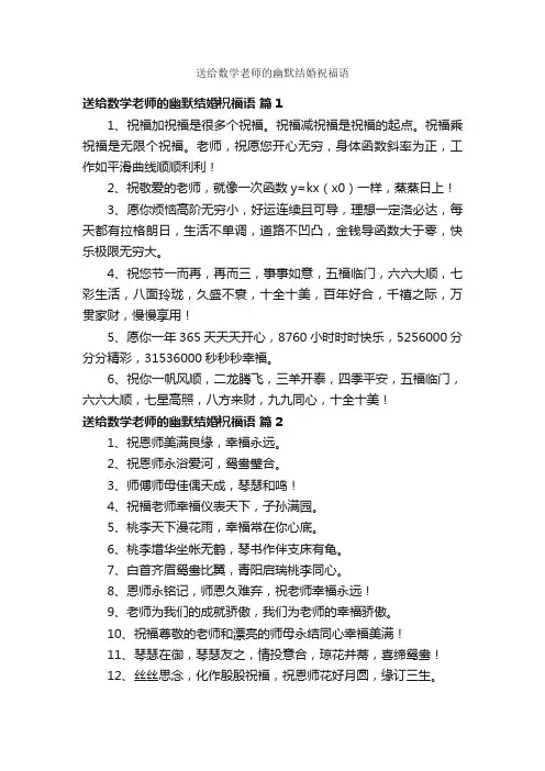 送给数学老师的幽默结婚祝福语