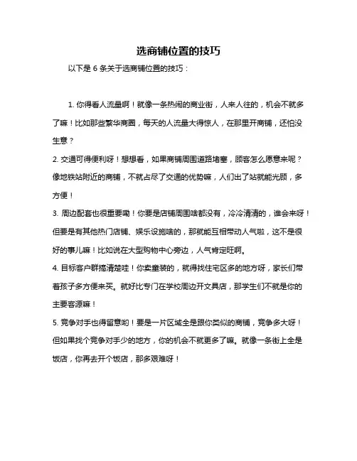 选商铺位置的技巧