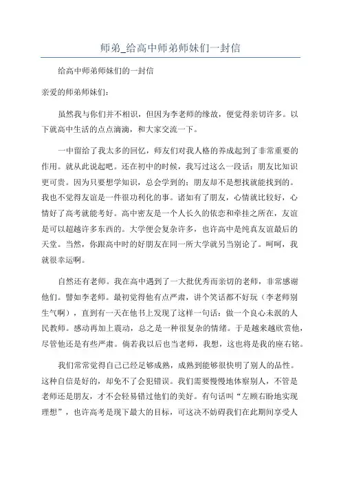 师弟_给高中师弟师妹们一封信