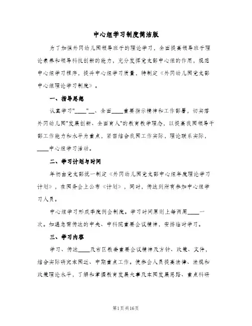 中心组学习制度简洁版（六篇）