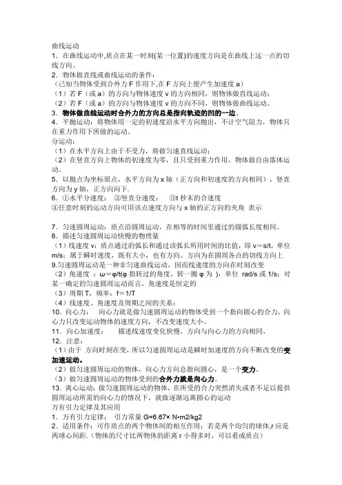 高一物理必修二知识点总结