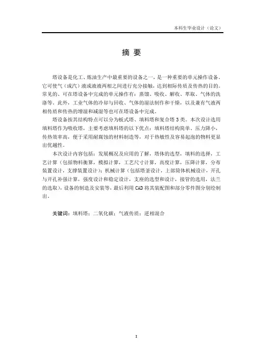 CO2吸收塔设计