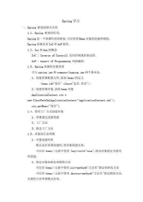 spring学习总结