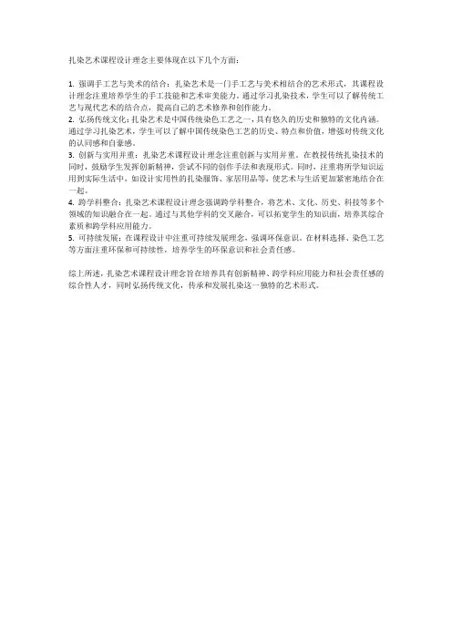 扎染艺术课程设计理念