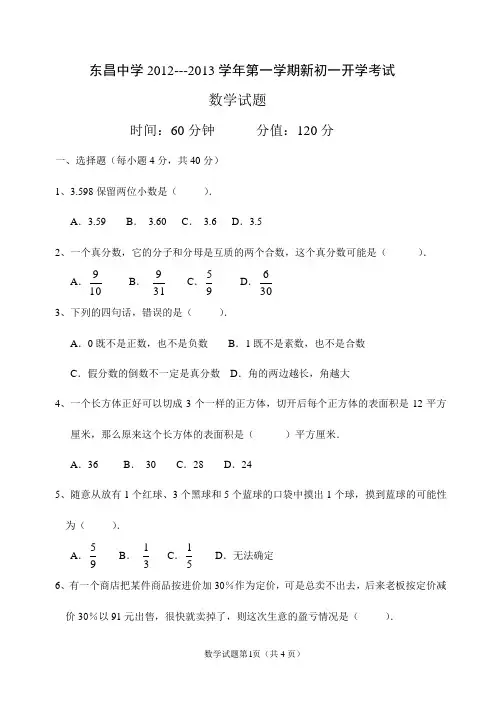 七年级数学入学考试