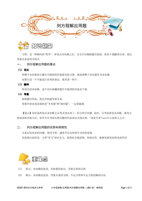 六年级奥数.应用题.列方程解应用题(ABC级). 教师版