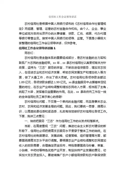 信用社工作会议领导讲话_发言稿_