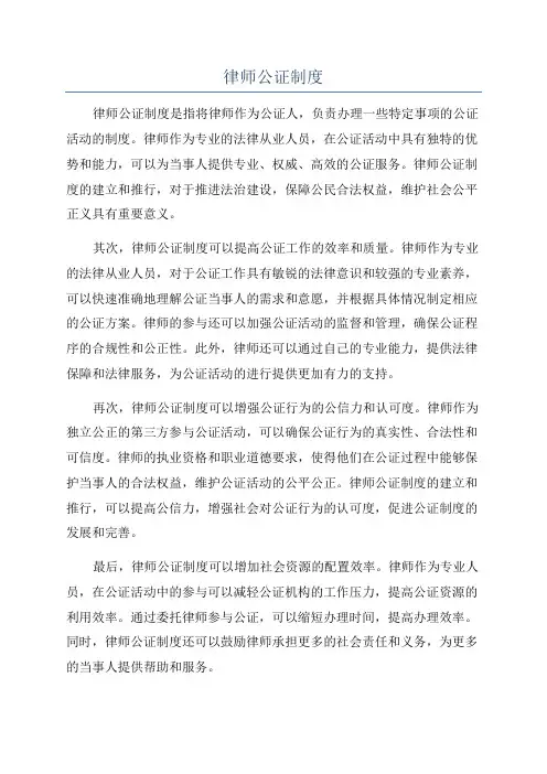 律师公证制度