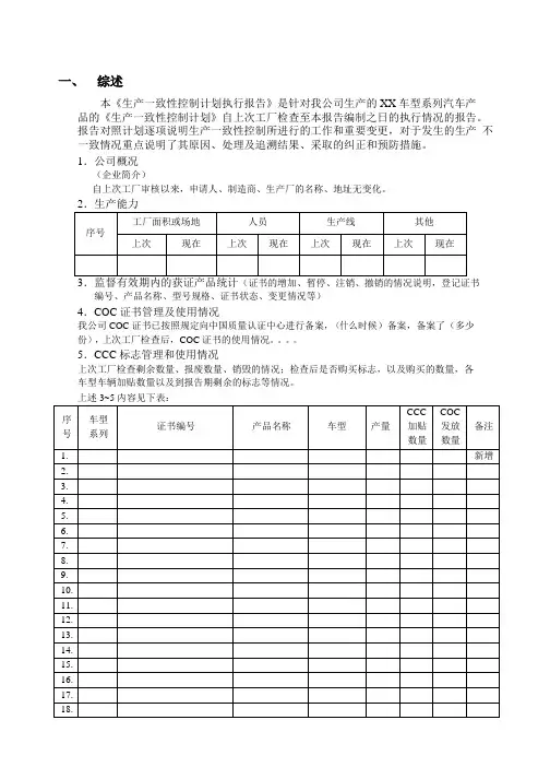 CCC生产一致性控制计划执行报告