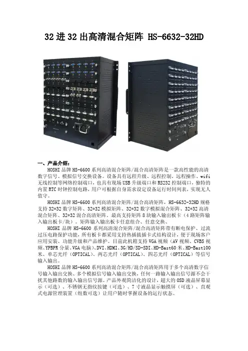 32进32出高清混合矩阵