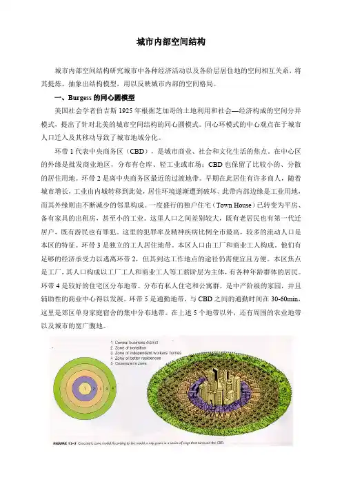 城市内部空间结构