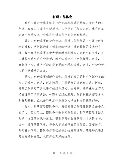 科研工作体会