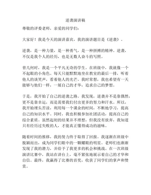 逆袭演讲稿