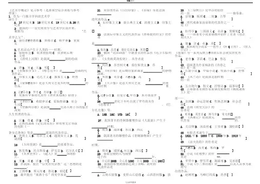 艺术学概论形成性考核册参考答案1