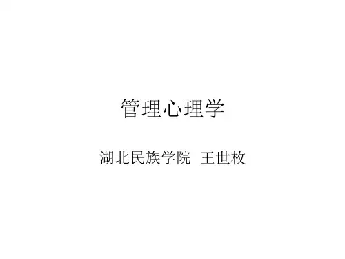 管理心理学培训教材PPT(共 30张)