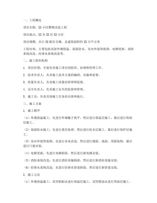 整修改造工程施工方案