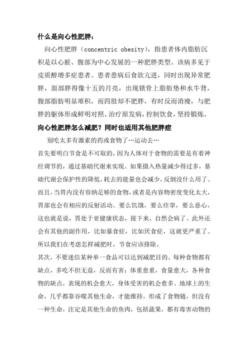 向心性肥胖,肚子大,其他地方瘦怎么减肥