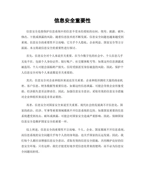 信息安全重要性