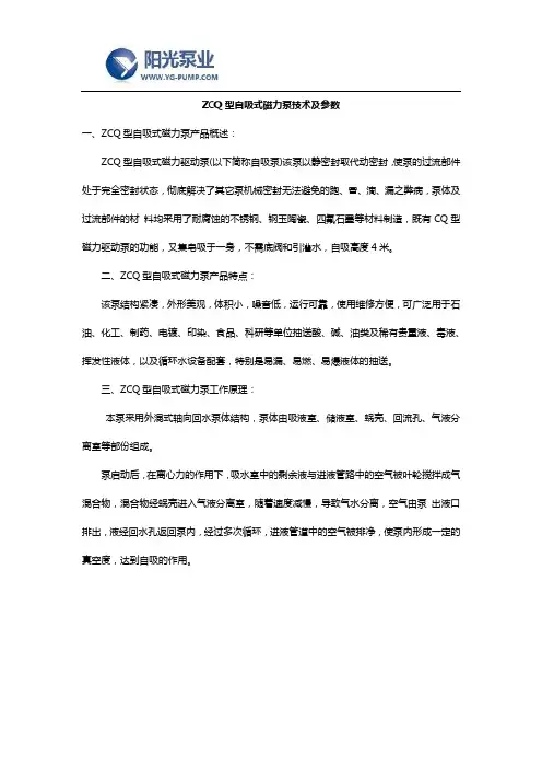 ZCQ型自吸式磁力泵技术及参数