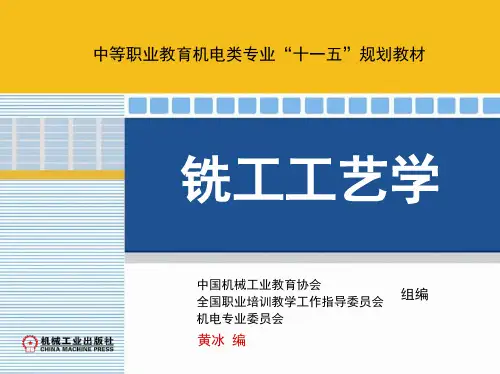 在铣床上钻孔、铰孔和镗孔
