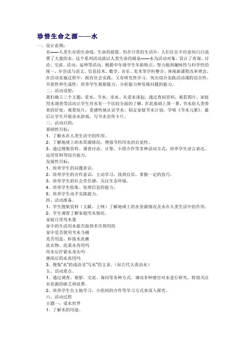 珍惜生命之源