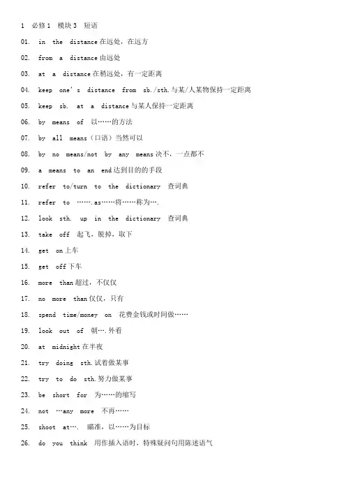 (完整版)外研版高一英语必修一Module3短语归纳