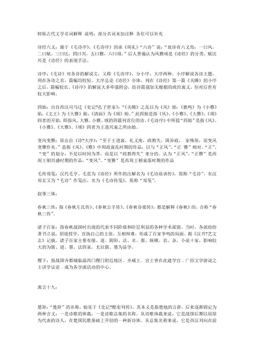楚辞名词解释