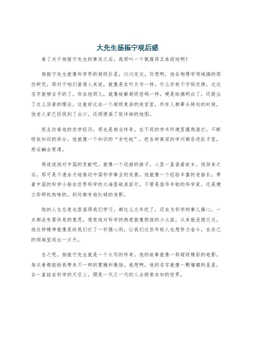 大先生扬振宁观后感
