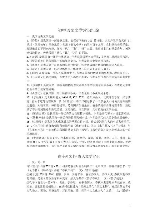 鲁教版初中语文文学常识汇编