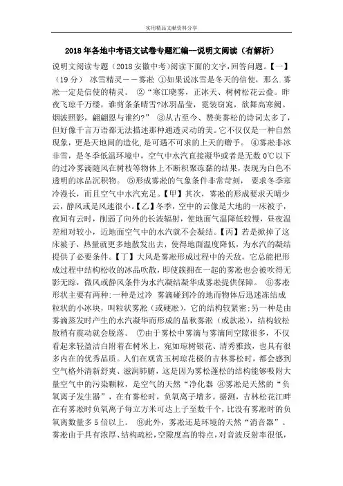 2018年各地中考语文试卷专题汇编--说明文阅读(有解析)