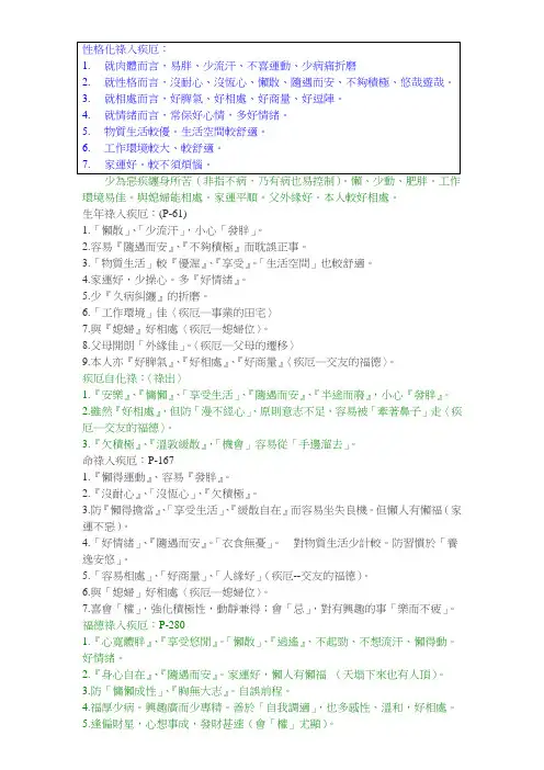 飞星紫微斗数推理象义解析之性格化禄入疾厄