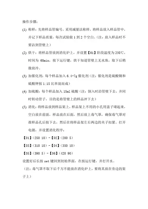 凯氏定氮法操作