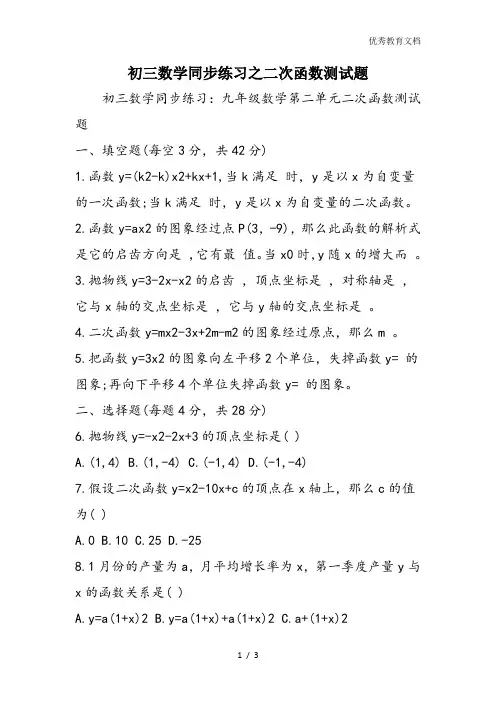 初三数学同步练习之二次函数测试题