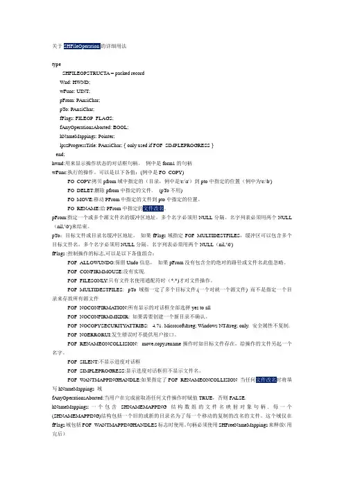 在delphi中关于文件拷贝、删除、移动、改名等SHFileOperation的详细用法