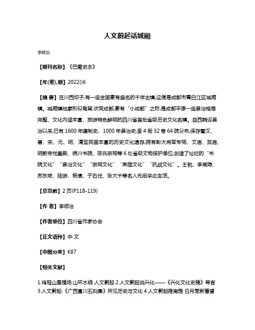 人文蔚起话城厢