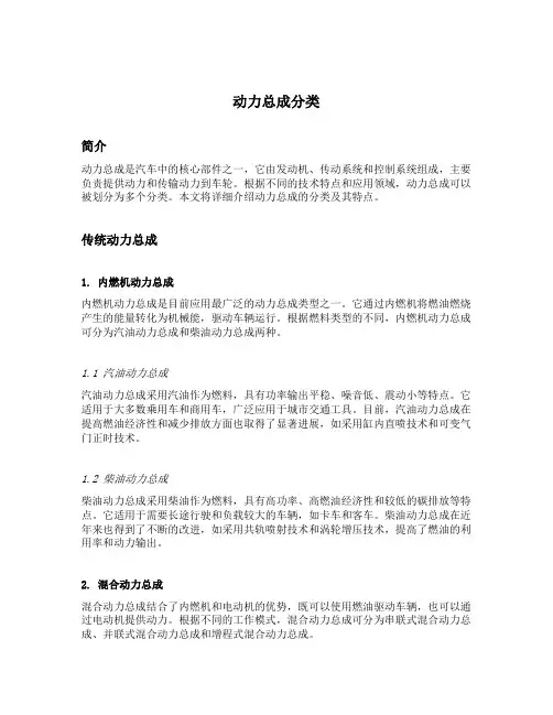 动力总成分类