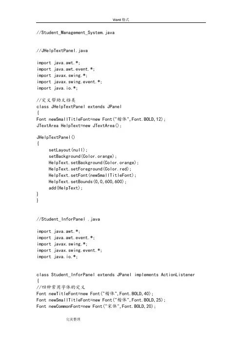 Java课程设计_学籍管理系统代码