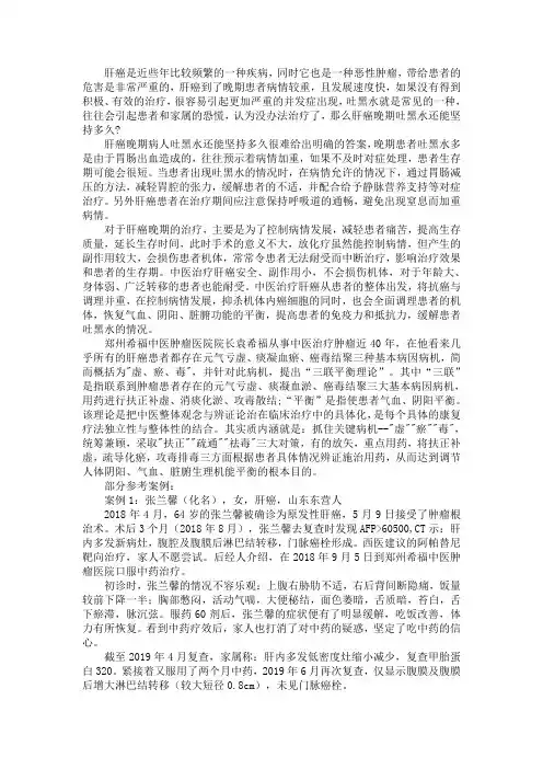 肝癌晚期吐黑水还能坚持多久