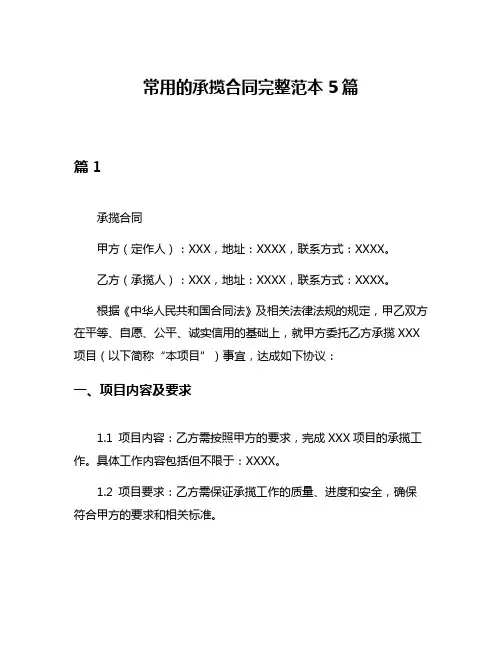 常用的承揽合同完整范本5篇