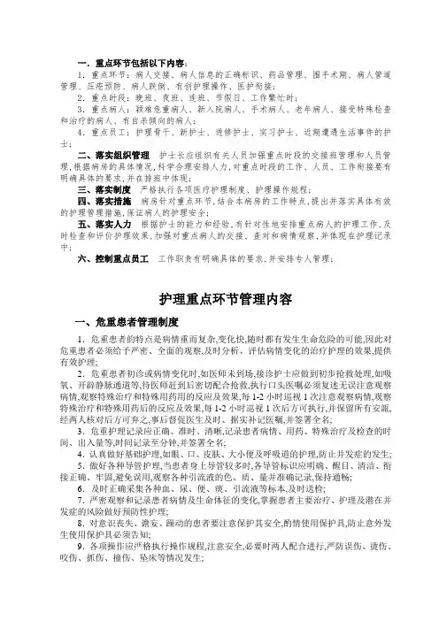 重点环节包括以下内容