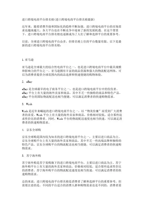 进口跨境电商平台排名榜(进口跨境电商平台排名榜最新)