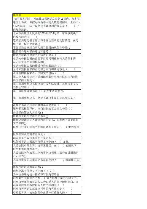 法律文书20年 西交大考试题库及答案