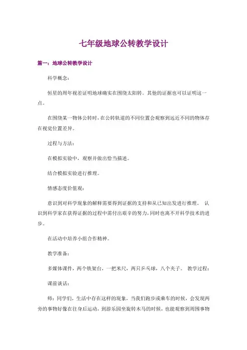 七年级地球公转教学设计