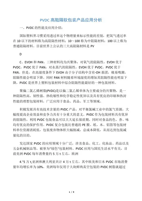 PVDC复合膜介绍