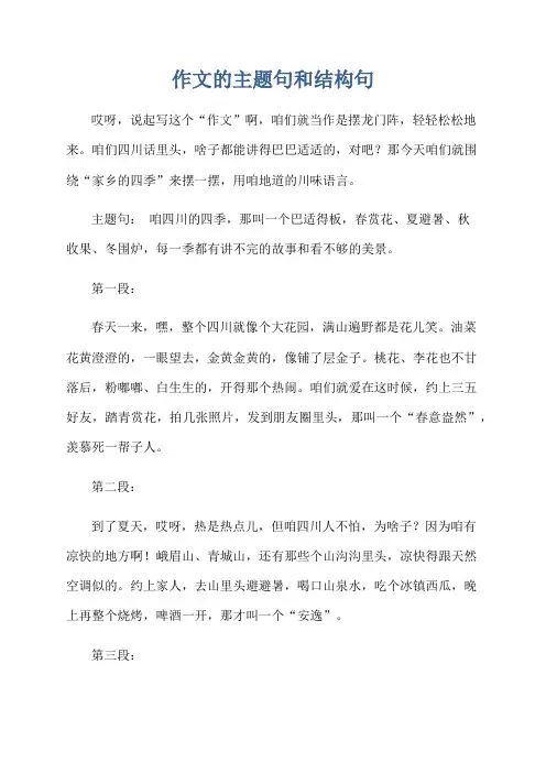作文的主题句和结构句