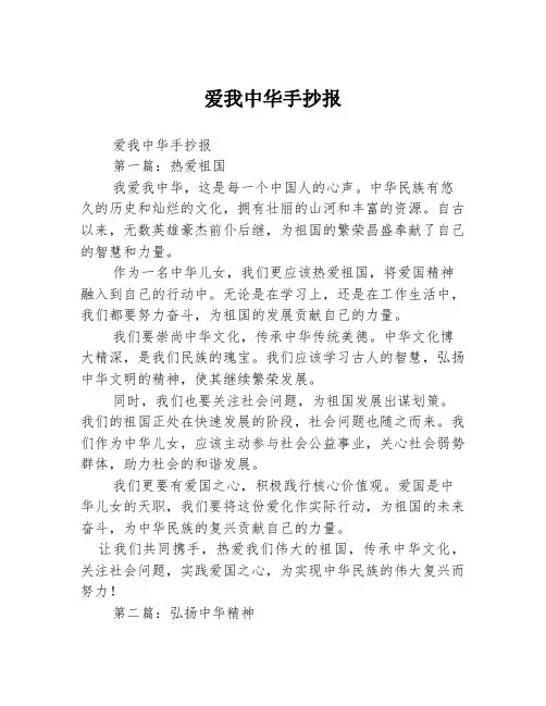 爱我中华手抄报2篇