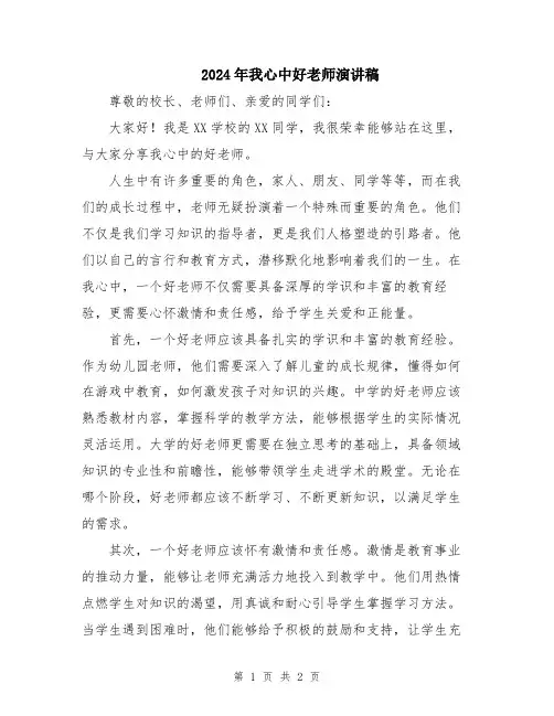 2024年我心中好老师演讲稿