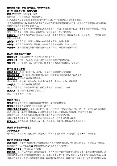 营销渠道决策与管理--名词解释