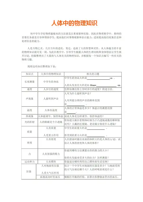 人体中的物理知识