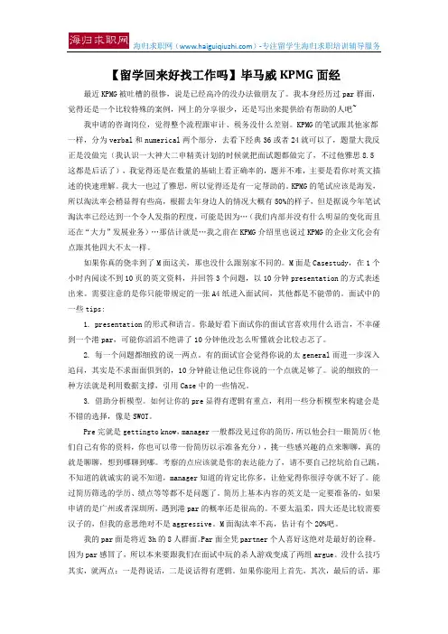【留学回来好找工作吗】毕马威KPMG面经